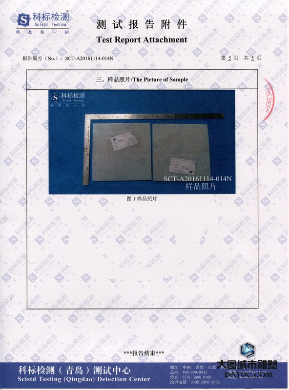大图大型水晶雕塑板材材质检测报告-07.JPG