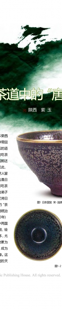 日本茶道中的“唐物名器”